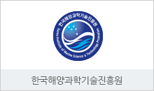 한국해양과학기술진흥원